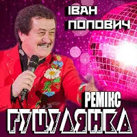 Іван Попович